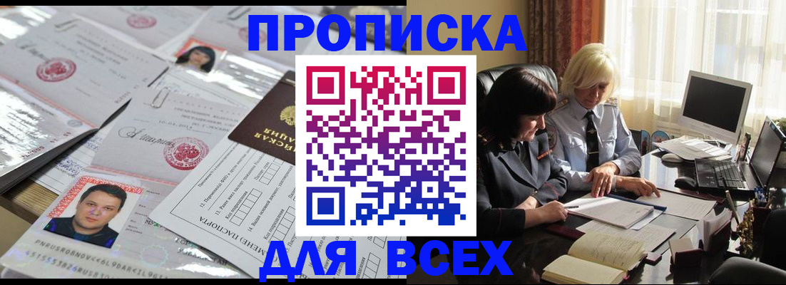 прописка паспорт в Лабинске