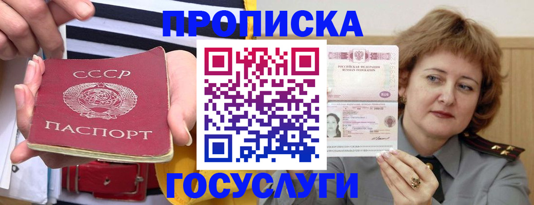 временная прописка в Лабинске